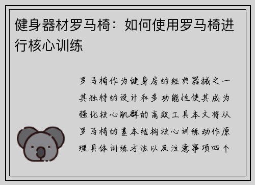 健身器材罗马椅：如何使用罗马椅进行核心训练