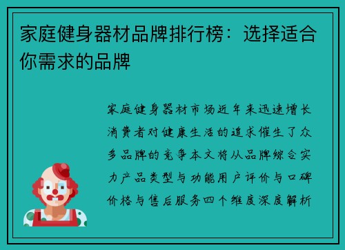 家庭健身器材品牌排行榜：选择适合你需求的品牌