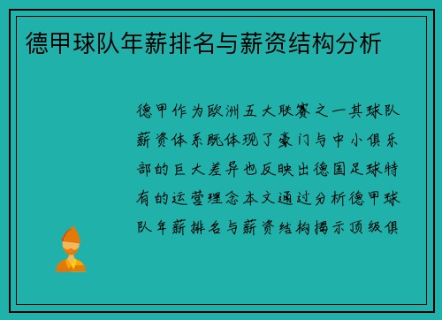 德甲球队年薪排名与薪资结构分析